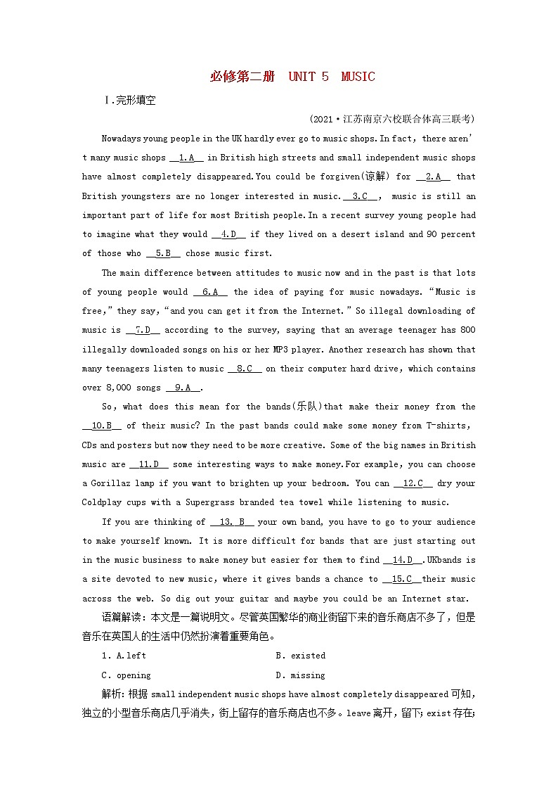 （新高考）2023版高考英语一轮总复习 练案11 Unit 5 music 新人教版必修第二册第1页