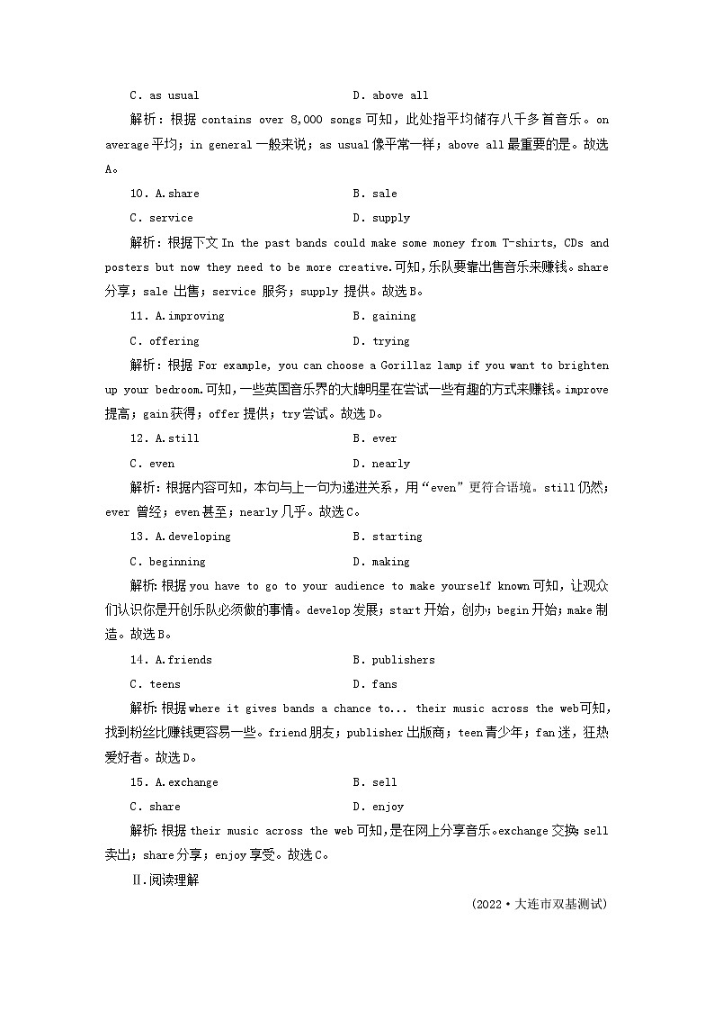 （新高考）2023版高考英语一轮总复习 练案11 Unit 5 music 新人教版必修第二册第3页