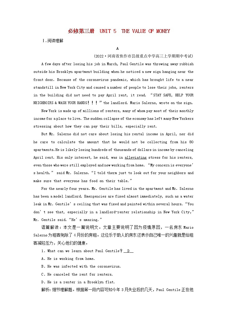 （新高考）2023版高考英语一轮总复习 练案16 Unit 5 the value of money 新人教版必修第三册第1页