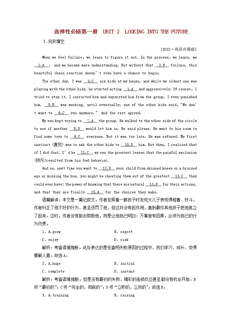 （新高考）2023版高考英语一轮总复习 练案18 Unit 2 looking into the future 新人教版选择性必修第一册第1页