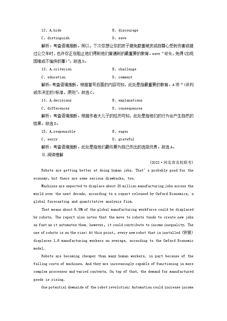 （新高考）2023版高考英语一轮总复习 练案18 Unit 2 looking into the future 新人教版选择性必修第一册第3页