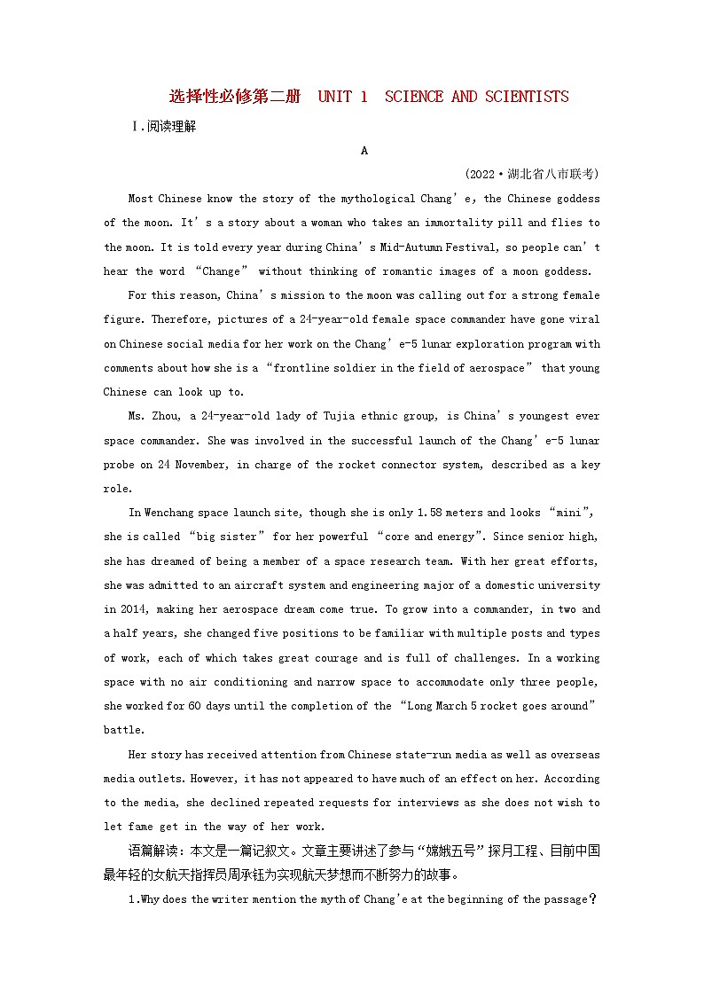 （新高考）2023版高考英语一轮总复习 练案22 Unit 1 science and scientists 新人教版选择性必修第二册第1页