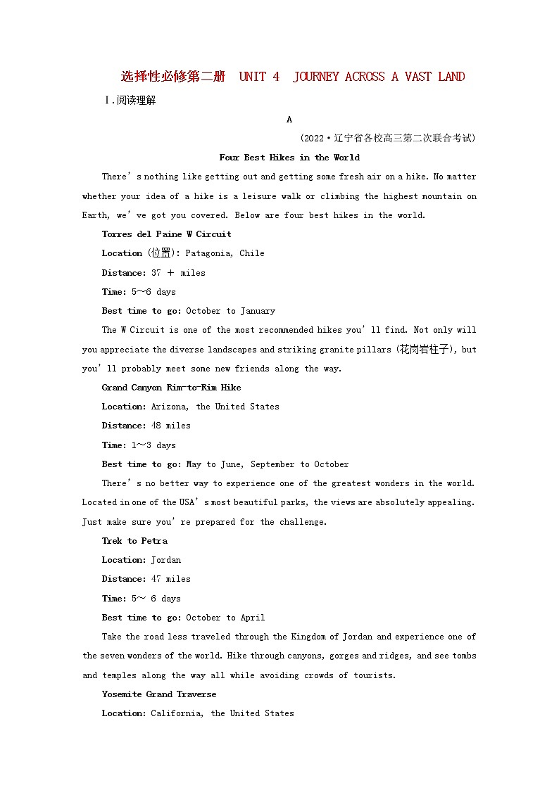 （新高考）2023版高考英语一轮总复习 练案25 Unit 4 journey across a vast land 新人教版选择性必修第二册01