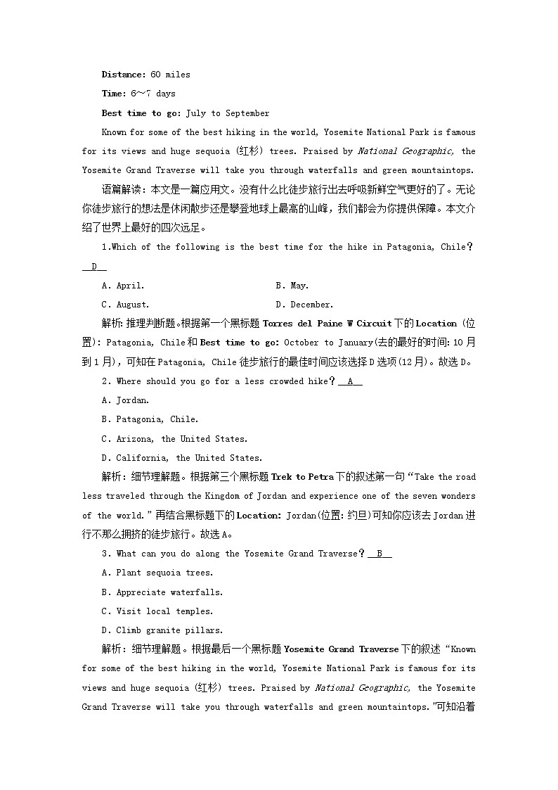 （新高考）2023版高考英语一轮总复习 练案25 Unit 4 journey across a vast land 新人教版选择性必修第二册02