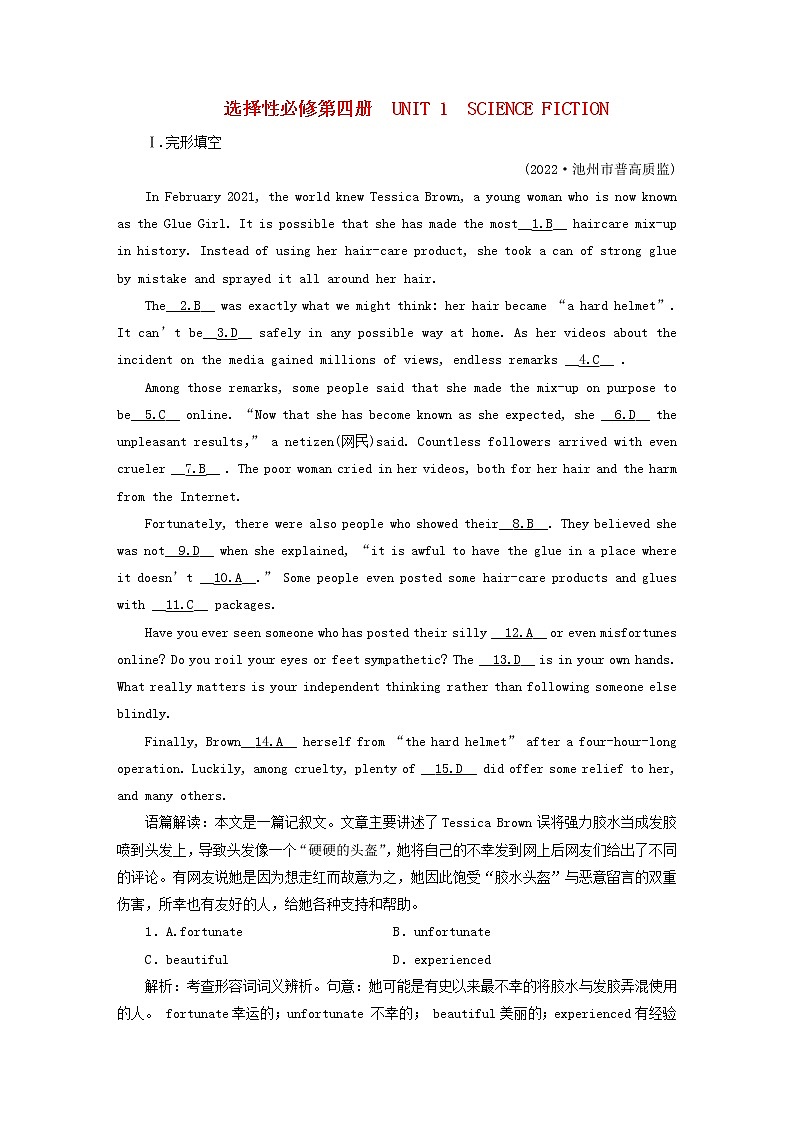 （新高考）2023版高考英语一轮总复习 练案32 Unit 1 science fiction 新人教版选择性必修第四册01