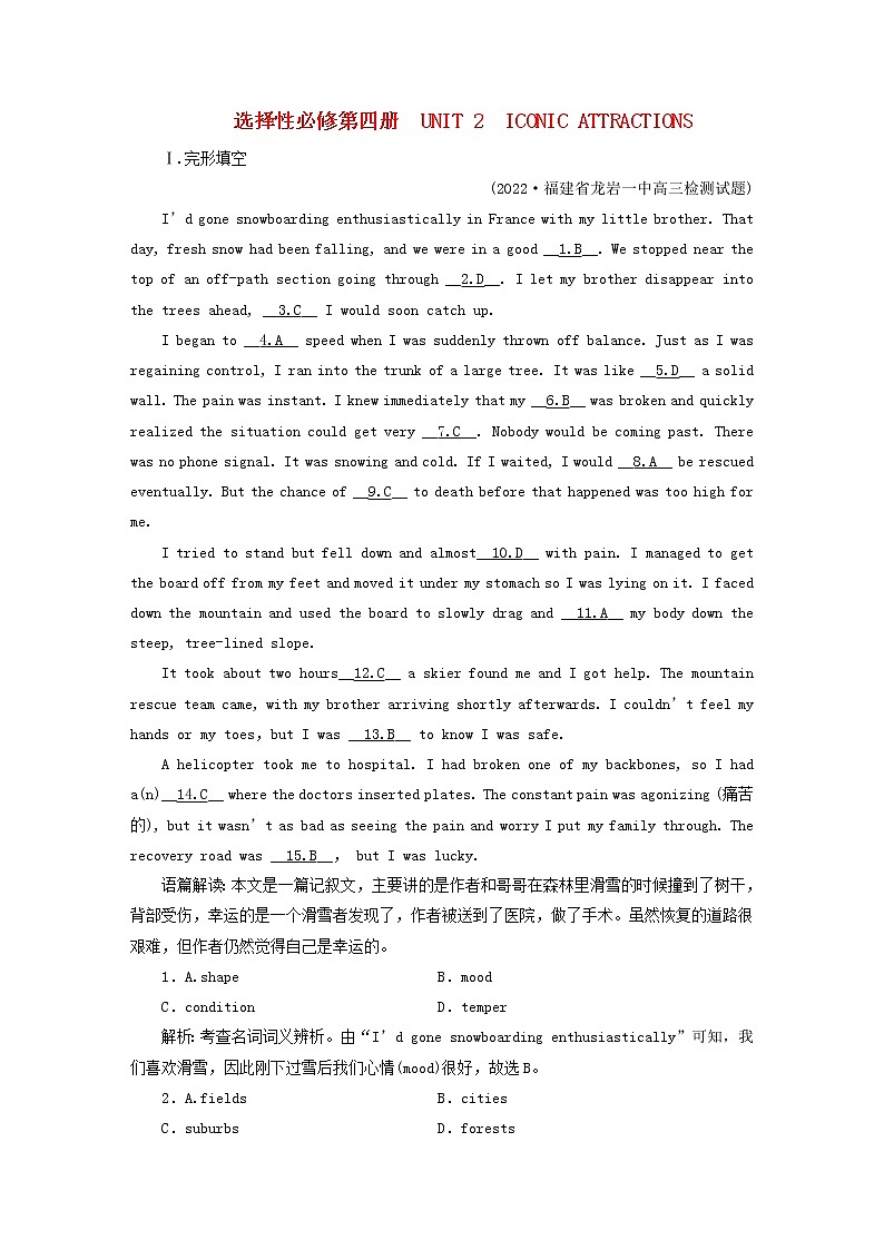 （新高考）2023版高考英语一轮总复习 练案33 Unit 2 iconic attractions 新人教版选择性必修第四册第1页