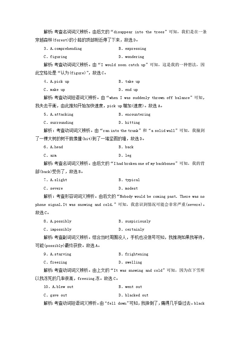 （新高考）2023版高考英语一轮总复习 练案33 Unit 2 iconic attractions 新人教版选择性必修第四册第2页