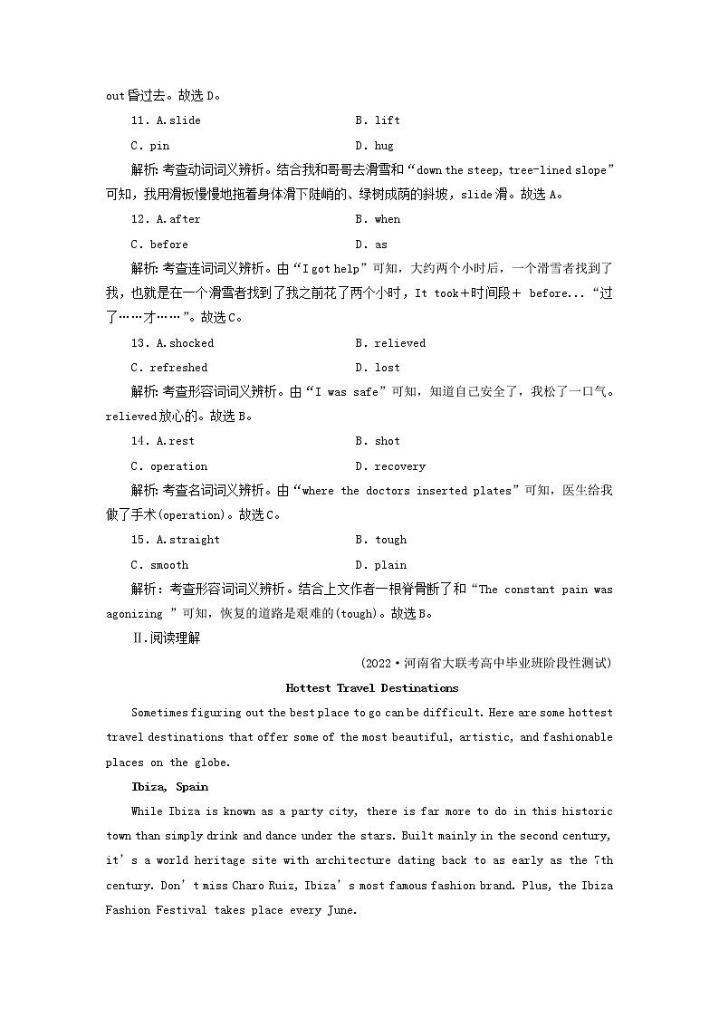 （新高考）2023版高考英语一轮总复习 练案33 Unit 2 iconic attractions 新人教版选择性必修第四册第3页