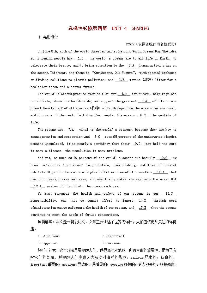 （新高考）2023版高考英语一轮总复习 练案35 Unit 4 sharing 新人教版选择性必修第四册第1页