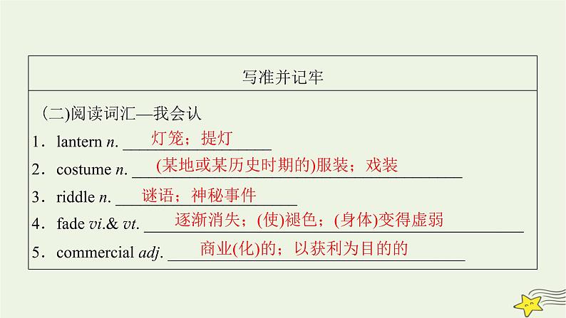 （新高考）2023版高考英语一轮总复习 Unit 1 festivals and celebrations课件 新人教版必修第三册第7页