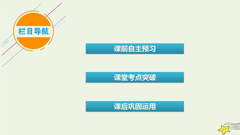 （新高考）2023版高考英语一轮总复习 Unit 1 science and scientists课件 新人教版选择性必修第二册第2页