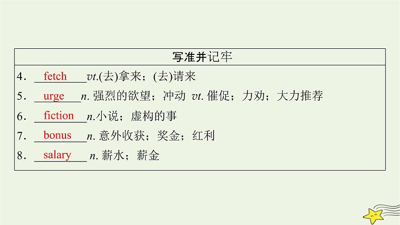 （新高考）2023版高考英语一轮总复习 Unit 1 science fiction课件 新人教版选择性必修第四册05