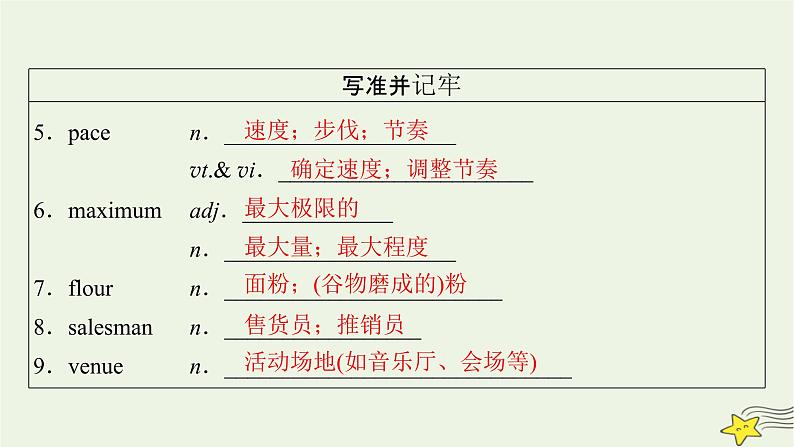 （新高考）2023版高考英语一轮总复习 Unit 1 science fiction课件 新人教版选择性必修第四册08