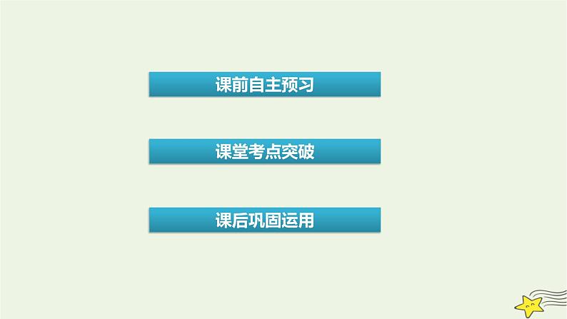 （新高考）2023版高考英语一轮总复习 Unit 2 healthy lifestyle课件 新人教版选择性必修第三册第2页