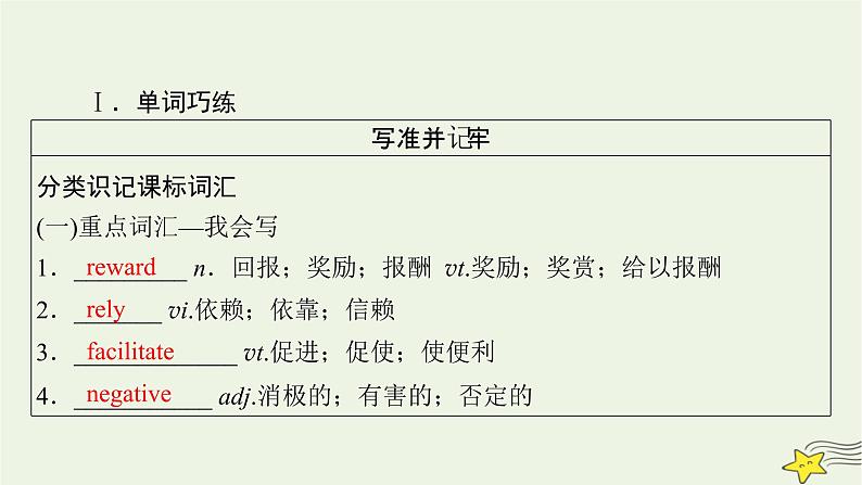 （新高考）2023版高考英语一轮总复习 Unit 2 healthy lifestyle课件 新人教版选择性必修第三册第4页