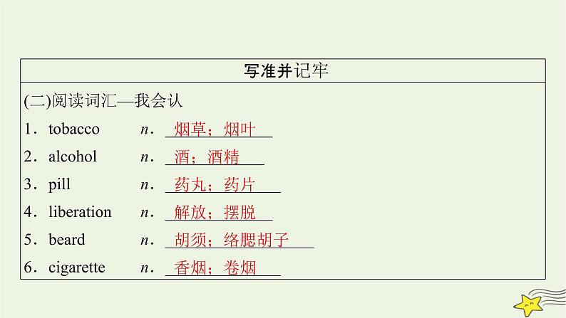 （新高考）2023版高考英语一轮总复习 Unit 2 healthy lifestyle课件 新人教版选择性必修第三册第6页