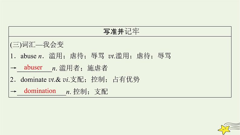 （新高考）2023版高考英语一轮总复习 Unit 2 healthy lifestyle课件 新人教版选择性必修第三册第8页