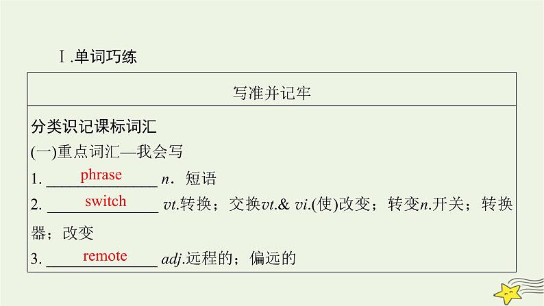 （新高考）2023版高考英语一轮总复习 Unit 2 looking into the future课件 新人教版选择性必修第一册第4页