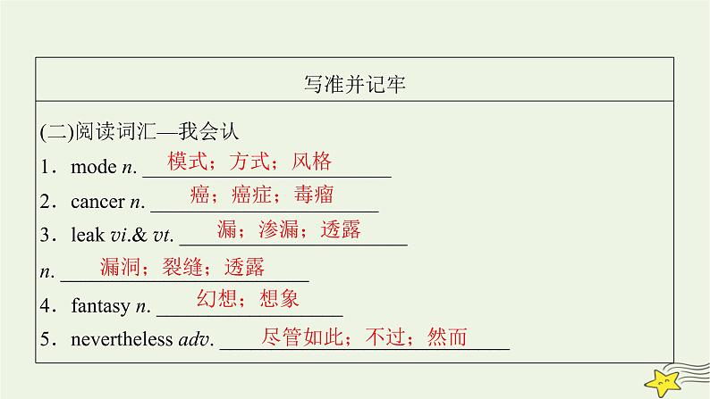 （新高考）2023版高考英语一轮总复习 Unit 2 looking into the future课件 新人教版选择性必修第一册第7页