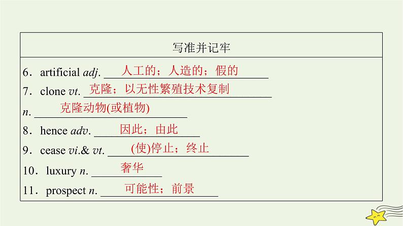 （新高考）2023版高考英语一轮总复习 Unit 2 looking into the future课件 新人教版选择性必修第一册第8页