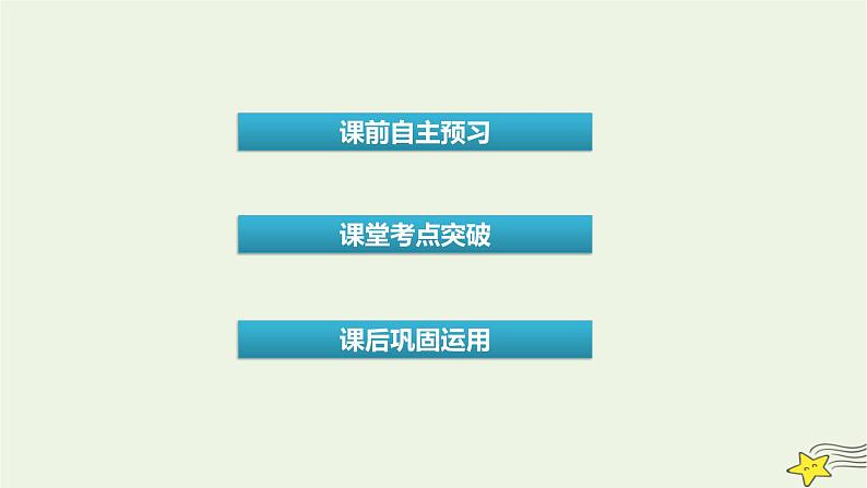 （新高考）2023版高考英语一轮总复习 Unit 2 travelling around课件 新人教版必修第一册02