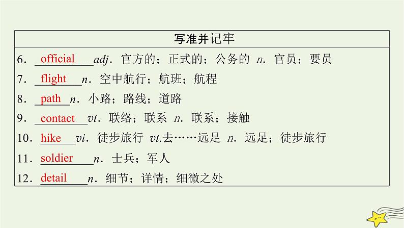 （新高考）2023版高考英语一轮总复习 Unit 2 travelling around课件 新人教版必修第一册05