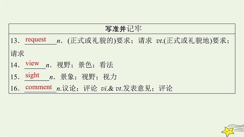 （新高考）2023版高考英语一轮总复习 Unit 2 travelling around课件 新人教版必修第一册06