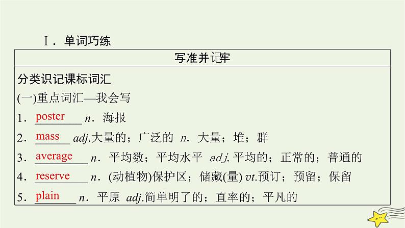 （新高考）2023版高考英语一轮总复习 Unit 2 wildlife protection课件 新人教版必修第二册04