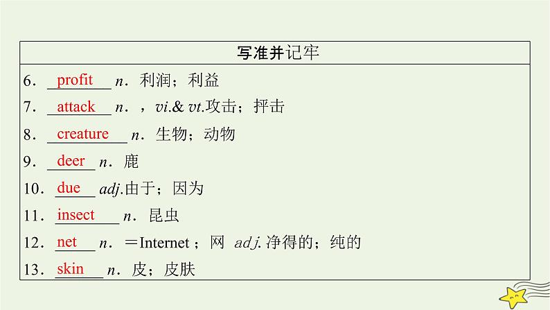 （新高考）2023版高考英语一轮总复习 Unit 2 wildlife protection课件 新人教版必修第二册05