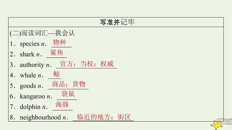 （新高考）2023版高考英语一轮总复习 Unit 2 wildlife protection课件 新人教版必修第二册06