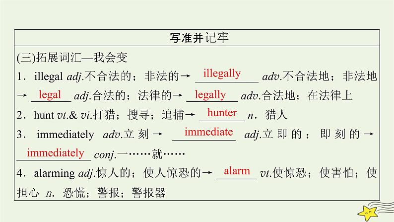 （新高考）2023版高考英语一轮总复习 Unit 2 wildlife protection课件 新人教版必修第二册07