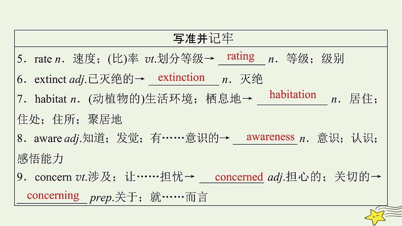 （新高考）2023版高考英语一轮总复习 Unit 2 wildlife protection课件 新人教版必修第二册08