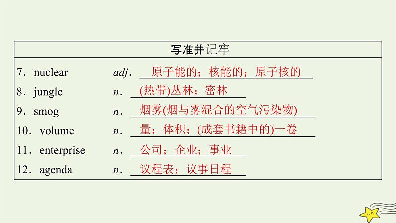 （新高考）2023版高考英语一轮总复习 Unit 3 environmental protection课件 新人教版选择性必修第三册第7页