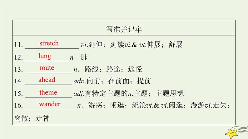 （新高考）2023版高考英语一轮总复习 Unit 3 fascinating parks课件 新人教版选择性必修第一册06