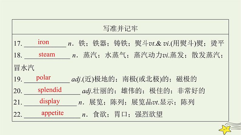 （新高考）2023版高考英语一轮总复习 Unit 3 fascinating parks课件 新人教版选择性必修第一册07