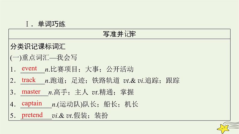 （新高考）2023版高考英语一轮总复习 Unit 3 sports and fitness课件 新人教版必修第一册04