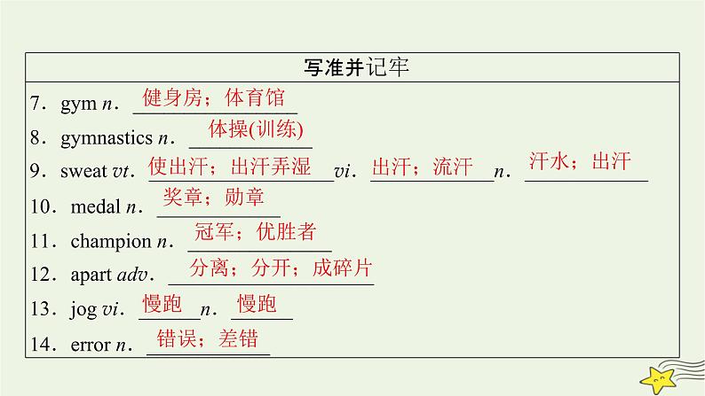 （新高考）2023版高考英语一轮总复习 Unit 3 sports and fitness课件 新人教版必修第一册07