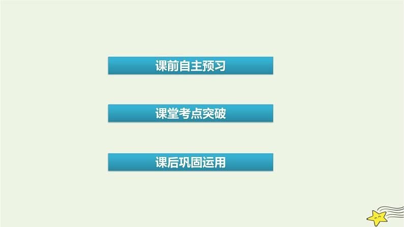 （新高考）2023版高考英语一轮总复习 Unit 4 adversity and courage课件 新人教版选择性必修第三册02