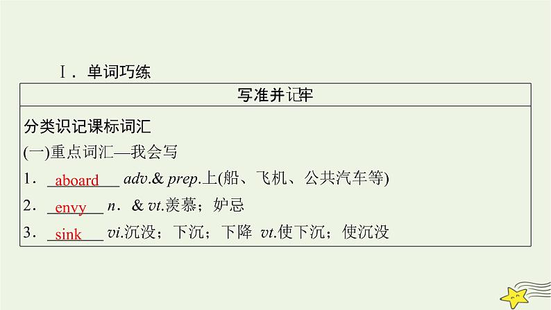 （新高考）2023版高考英语一轮总复习 Unit 4 adversity and courage课件 新人教版选择性必修第三册04