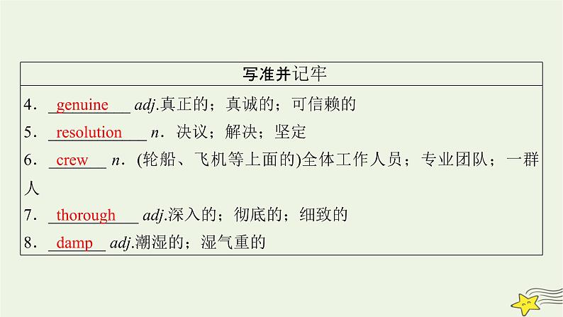 （新高考）2023版高考英语一轮总复习 Unit 4 adversity and courage课件 新人教版选择性必修第三册05