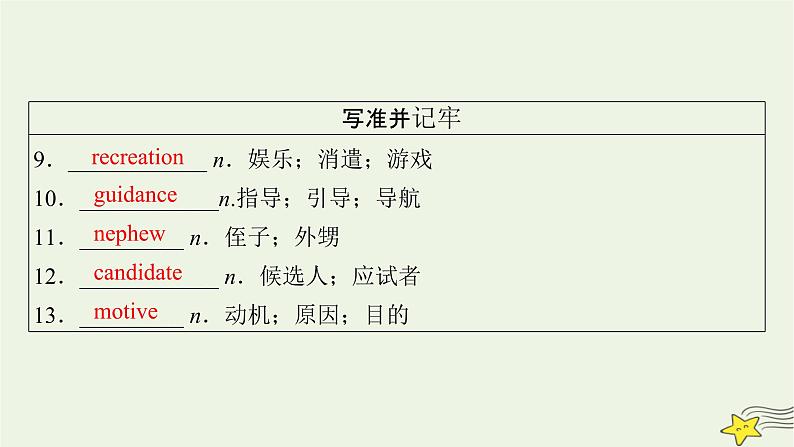 （新高考）2023版高考英语一轮总复习 Unit 4 adversity and courage课件 新人教版选择性必修第三册06