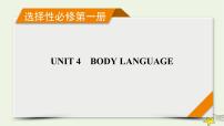 （新高考）2023版高考英语一轮总复习 Unit 4 body language课件 新人教版选择性必修第一册