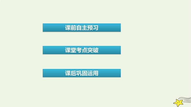 （新高考）2023版高考英语一轮总复习 Unit 4 history and traditions课件 新人教版必修第二册第2页