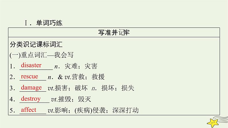 （新高考）2023版高考英语一轮总复习 Unit 4 natural disasters课件 新人教版必修第一册第4页