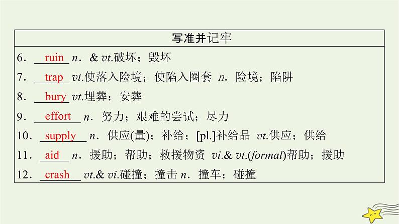 （新高考）2023版高考英语一轮总复习 Unit 4 natural disasters课件 新人教版必修第一册第5页