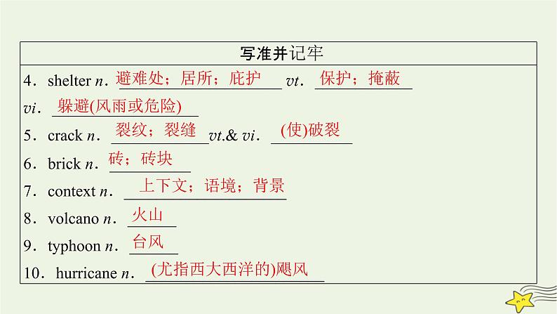 （新高考）2023版高考英语一轮总复习 Unit 4 natural disasters课件 新人教版必修第一册第7页