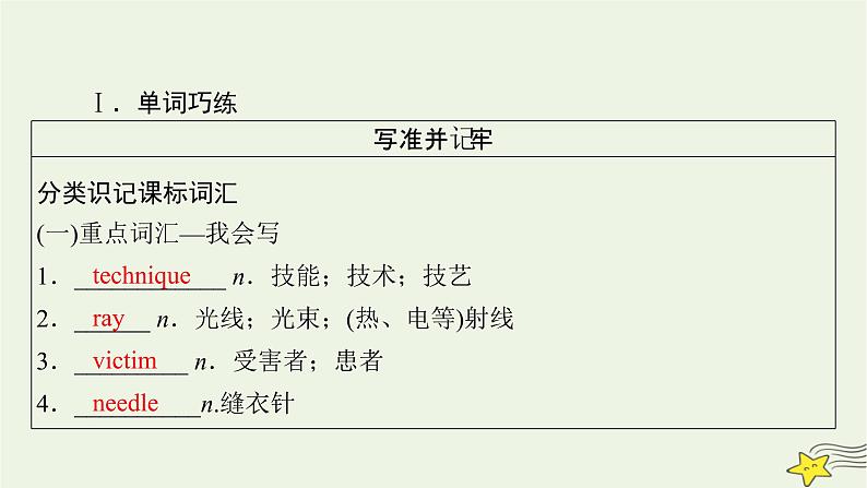 （新高考）2023版高考英语一轮总复习 Unit 5 first aid课件 新人教版选择性必修第二册04