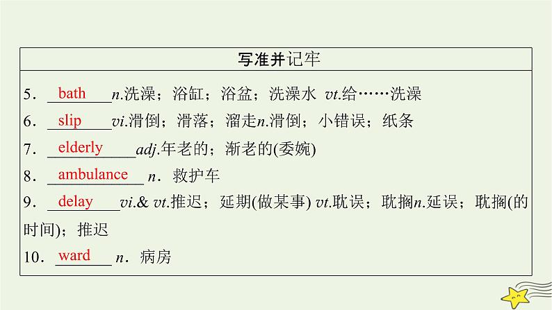 （新高考）2023版高考英语一轮总复习 Unit 5 first aid课件 新人教版选择性必修第二册05