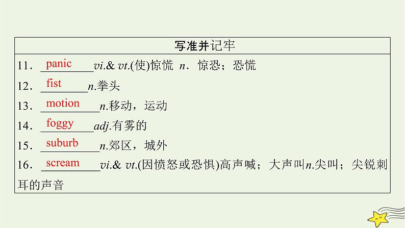 （新高考）2023版高考英语一轮总复习 Unit 5 first aid课件 新人教版选择性必修第二册06