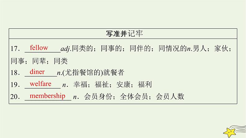 （新高考）2023版高考英语一轮总复习 Unit 5 first aid课件 新人教版选择性必修第二册07